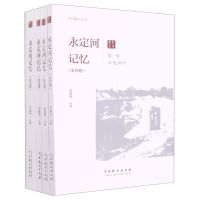 [N]永定河记忆(共4册)/乡村振兴文丛-9787104052234