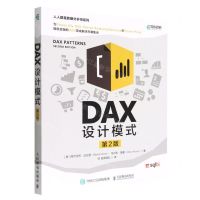 [N]DAX设计模式(第2版)/人人都是数据分析师系列-9787115577269