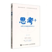 [N]思考+(6种力量成就更好的自己)-9787115581846