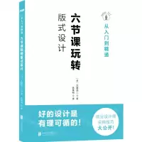 [N]从入门到精通(六节课玩转版式设计)-9787559662439
