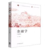 [N]金融学(第4版高等学校金融学专业主要课程精品系列教材)-9787040588965