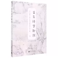 [N]生态诗学新探(清远第三届生态诗歌笔会论文集)-9787549125777