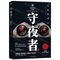 [N]守夜者(1罪案终结者的觉醒)-9787559663757