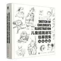[N]儿童插画速写临摹图集(精)-9787115595829