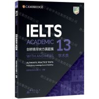 [N]剑桥雅思官方真题集(13学术类)-9787519307349