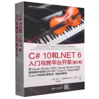 [N]C#10和.NET6入门与跨平台开发(第6版)-9787302612728
