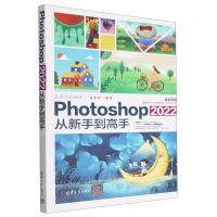 [N]Photoshop2022从新手到高手(全彩印刷)/从新手到高手-9787302615194