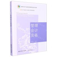 [N]管理会计实务(会计专业岗位实操系列规划教材)-9787565444197