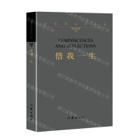 [N]借我一生/余秋雨文学十卷-9787521217353