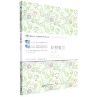 [N]纳税筹划(财务会计类第6版高等职业教育教学改革特色教材)-9787565445910