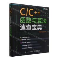 [N]C\C++函数与算法速查宝典-9787115588357