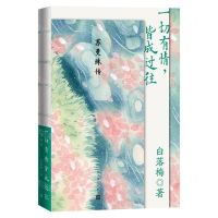 [N]一切有情皆成过往(苏曼殊传)-9787020172078