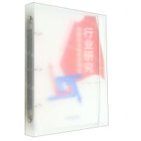 [N]行业研究(洞察创业先机的钥匙创新创业教育核心课程活页式教材)-9787113295103
