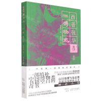 [N]全手绘博物志(夜光版)/幻想中国丛书-9787224144185