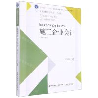 [N]施工企业会计(第6版辽宁省十二五普通高等教育本科省级规划教材)/东北财经大学会计丛书-9787565445606