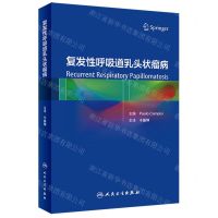 [N]复发性呼吸道乳头状瘤病(精)-9787117334891