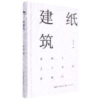 [N]纸建筑(精)-9787570226238