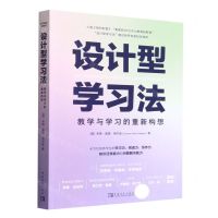 [N]设计型学习法(教学与学习的重新构想)-9787515366982