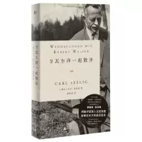 [N]与瓦尔泽一起散步(精)-9787559853110