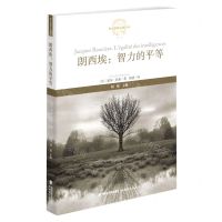 [N]朗西埃--智力的平等/西方思想文化译丛-9787533494698