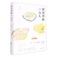 [N]陪花再醉一会儿(精)-9787517851028