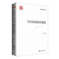 [N]当代韩国政治制度/东北亚研究丛书-9787501265312