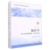 [N]统计学(附习题集统计设计和数据搜集整理与分析第4版高等院校经济学管理学精品规划教材)-9787564239435