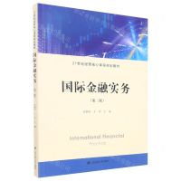 [N]国际金融实务(第3版21世纪经管核心课程规划教材)-9787564239923