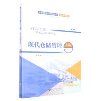 [N]现代仓储管理(第3版安徽省高等学校规划教材)/物流管理系列-9787566423771
