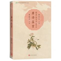 [N]唐诗鉴赏(新选中国名诗1000首)-9787020173600