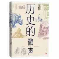 [N]历史的微声(精)-9787020174652