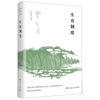 [N]生育制度(费孝通经典作品集)-9787556130320