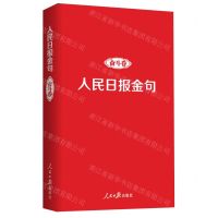 [N]人民日报金句(奋斗卷)-9787511574121