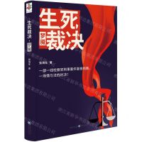 [N]生死裁决(梦魇)-9787229165604