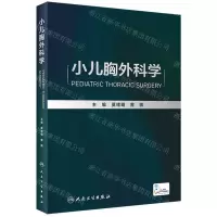 [N]小儿胸外科学(精)-9787117326131