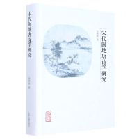[N]宋代闽地唐诗学研究(精)-9787573203472