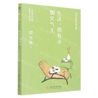 [N]生活得有点烟火气儿(梁实秋散文精选集)-9787568086189