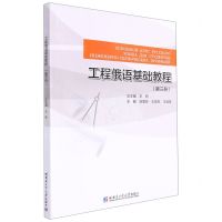 [N]工程俄语基础教程(3)-9787576702859