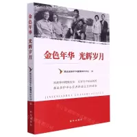 [N]金色年华光辉岁月-9787516664469
