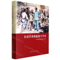 [N]东固革命根据地斗争史(精)-9787509860816