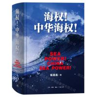 [N]海权中华海权(精)-9787108073181