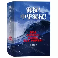 [N]海权中华海权(精)-9787108073181