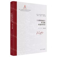 [N]自然辩证法英文版杜德译本考(精)/马克思主义经典文献世界传播通考-9787205105129