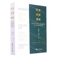 [N]传承发展创新(浙江大学马克思主义理论研究所成立30周年纪念文集)-9787308228633