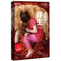 [N]伴生(我们与动物的故事)/译文纪实-9787532789535