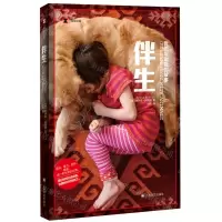 [N]伴生(我们与动物的故事)/译文纪实-9787532789535