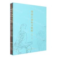 [N]海派白描粉本精粹(共2册)(精)-9787547928301