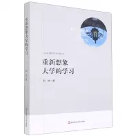 [N]重新想象大学的学习/大夏高等教育学术专著丛书-9787576030624