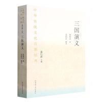 [N]三国演义/中华传统文化百部经典-9787501375349