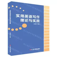 [N]实用英语写作理论与实践-9787230035903